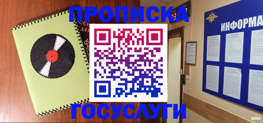 прописка в Глазове